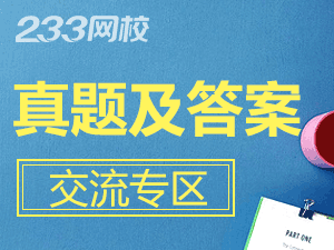 2018年基金从业《私募股权投资基金》真题及