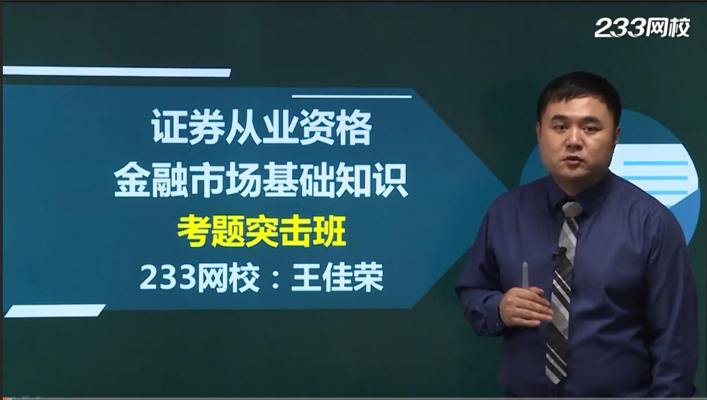 基础知识冲刺提分主讲:王佳荣老师证券投资顾问刷题提分班主讲:李泽瑞