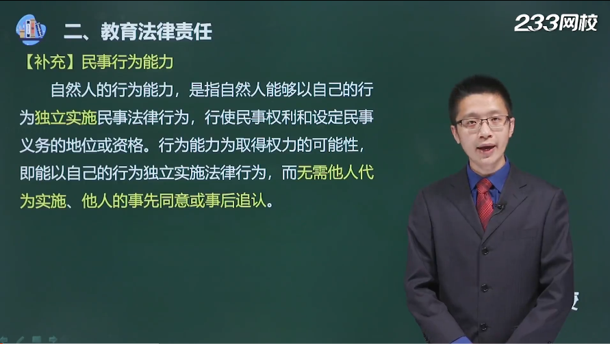 2021教资王奕珃课堂补充法律考点汇总