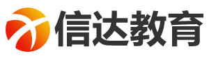 信达教育