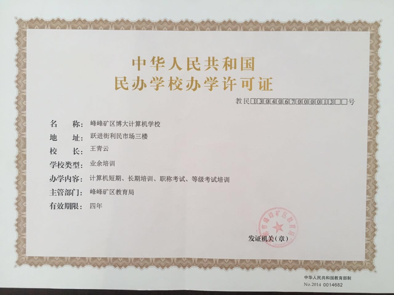 博大教育