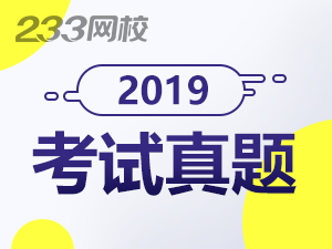 2019下半年教师资格证考试真题及答案