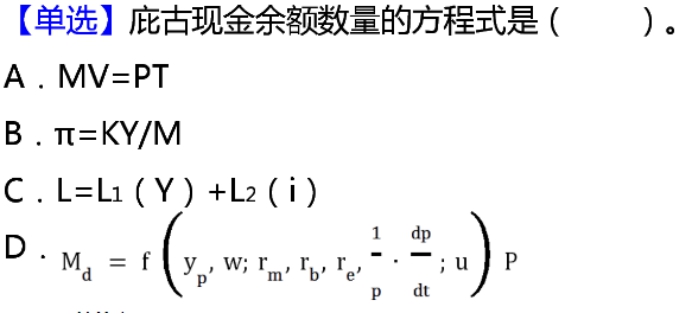 欧文费雪交易方程式图片