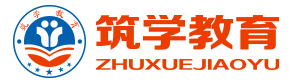 四川筑学教育