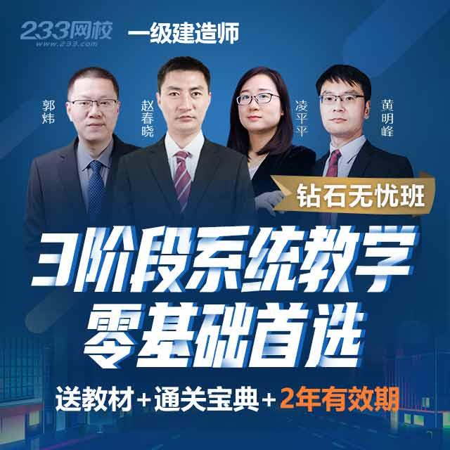 2021年一建钻石无忧班