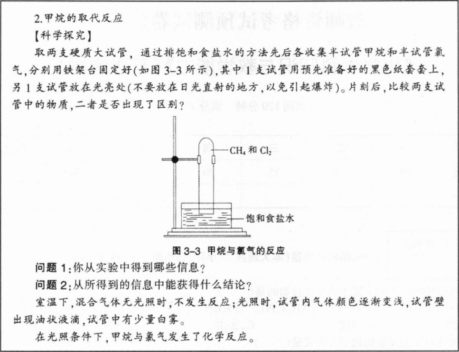 两种不同教材中氯气性质实验的呈现方式如下：