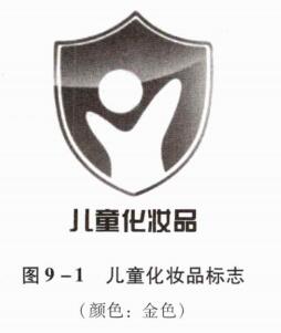销售包装展示面标注国家药品监督管理局规定的儿童化妆品标志儿童化妆