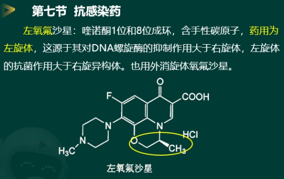 因结构中引入手性吗啉环,水溶性增加、毒副作用较小,左旋体活性更强的药物是
